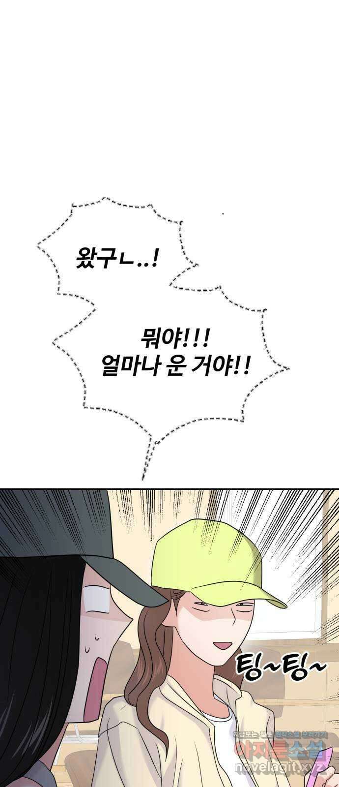 대충 캠퍼스로맨스임 85화 77