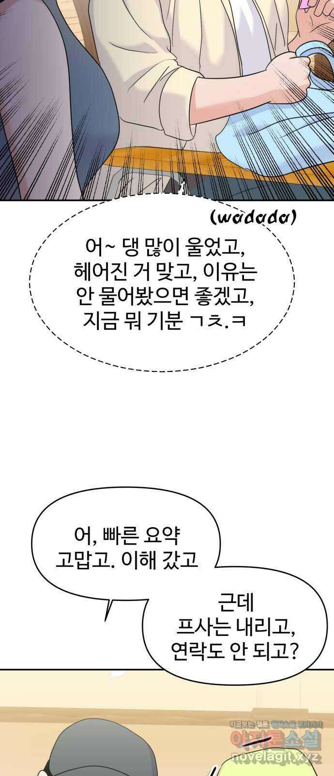 대충 캠퍼스로맨스임 85화 78