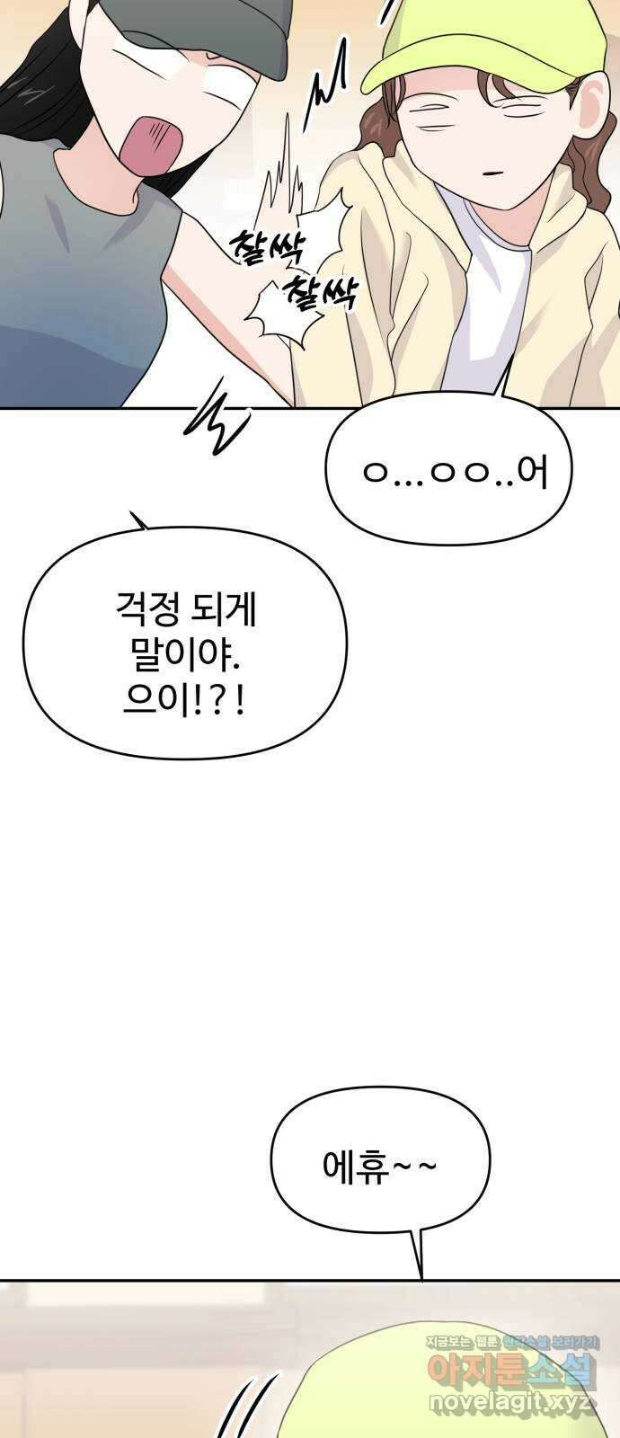 대충 캠퍼스로맨스임 85화 79