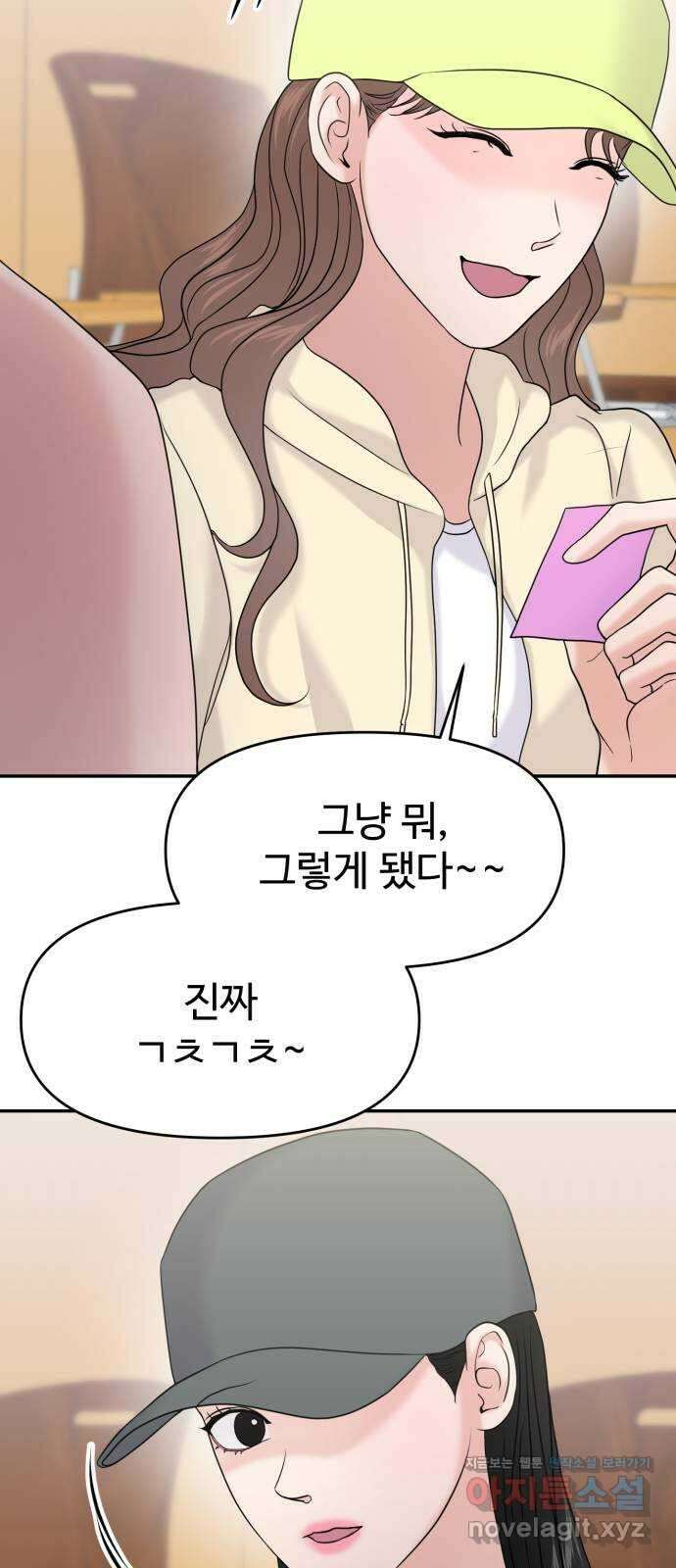 대충 캠퍼스로맨스임 85화 80