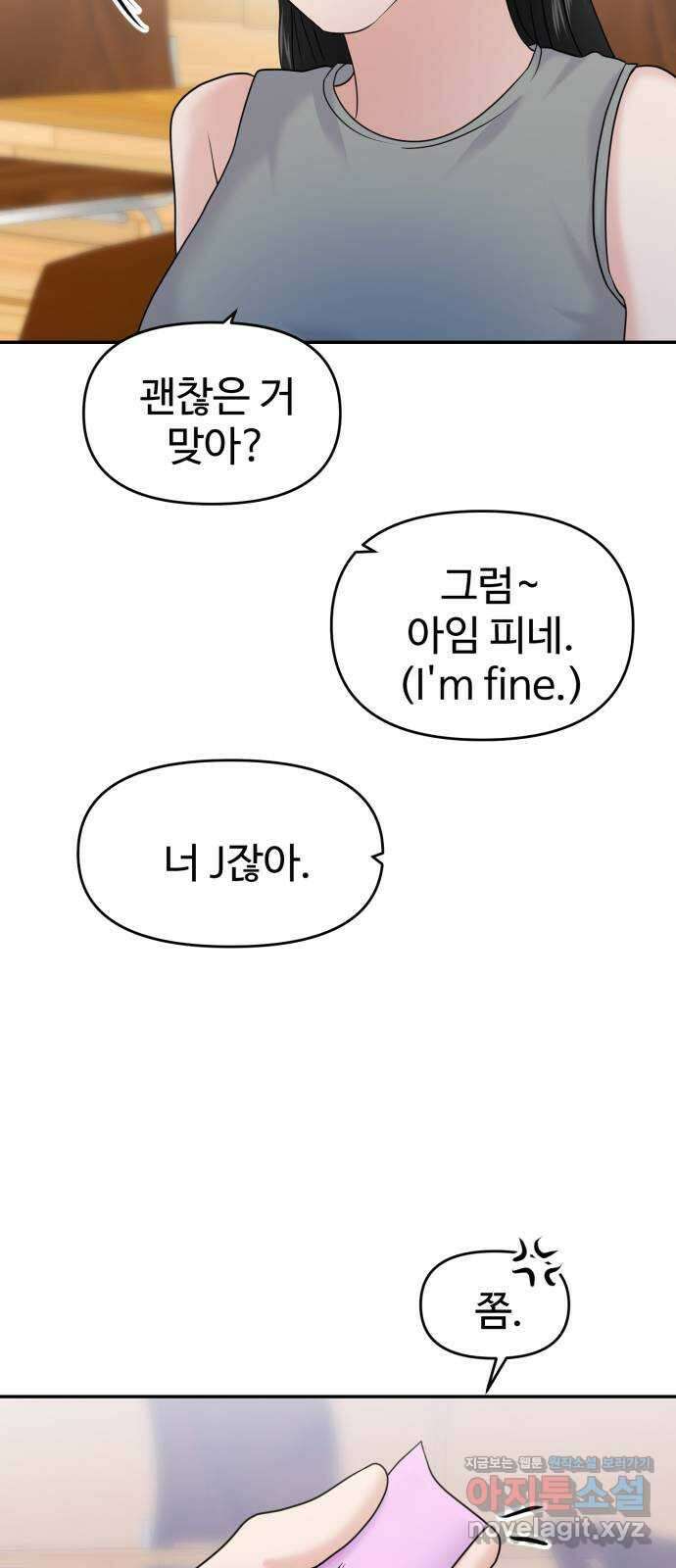 대충 캠퍼스로맨스임 85화 81