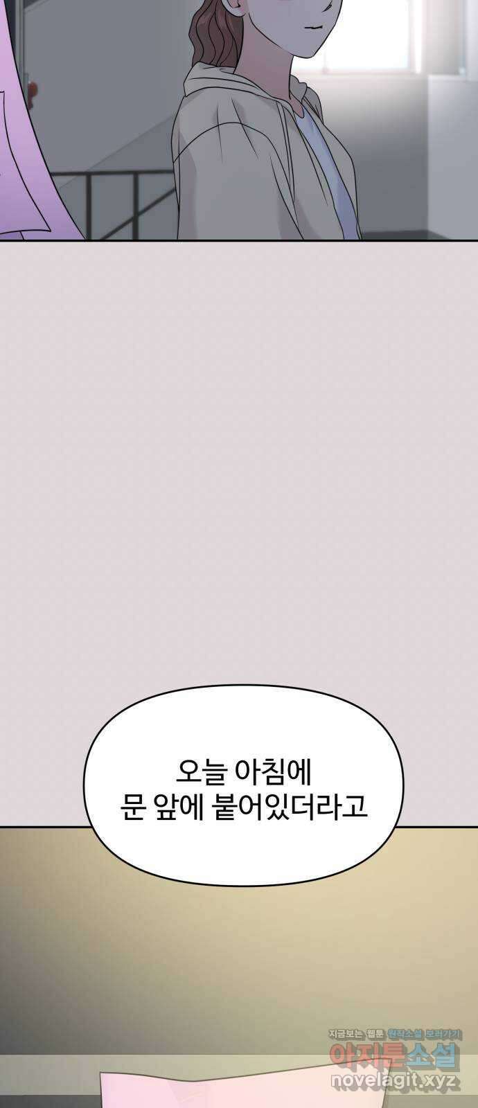대충 캠퍼스로맨스임 85화 83