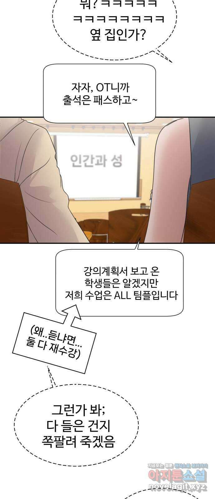 대충 캠퍼스로맨스임 85화 85