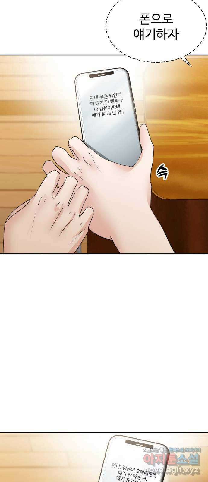 대충 캠퍼스로맨스임 85화 86