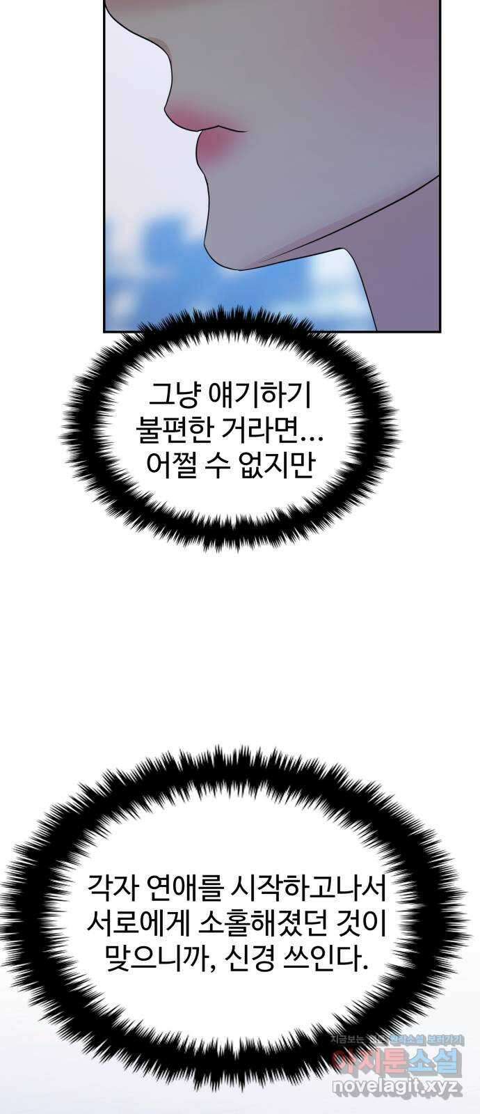 대충 캠퍼스로맨스임 85화 89