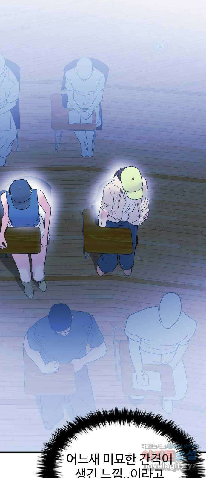 대충 캠퍼스로맨스임 85화 90