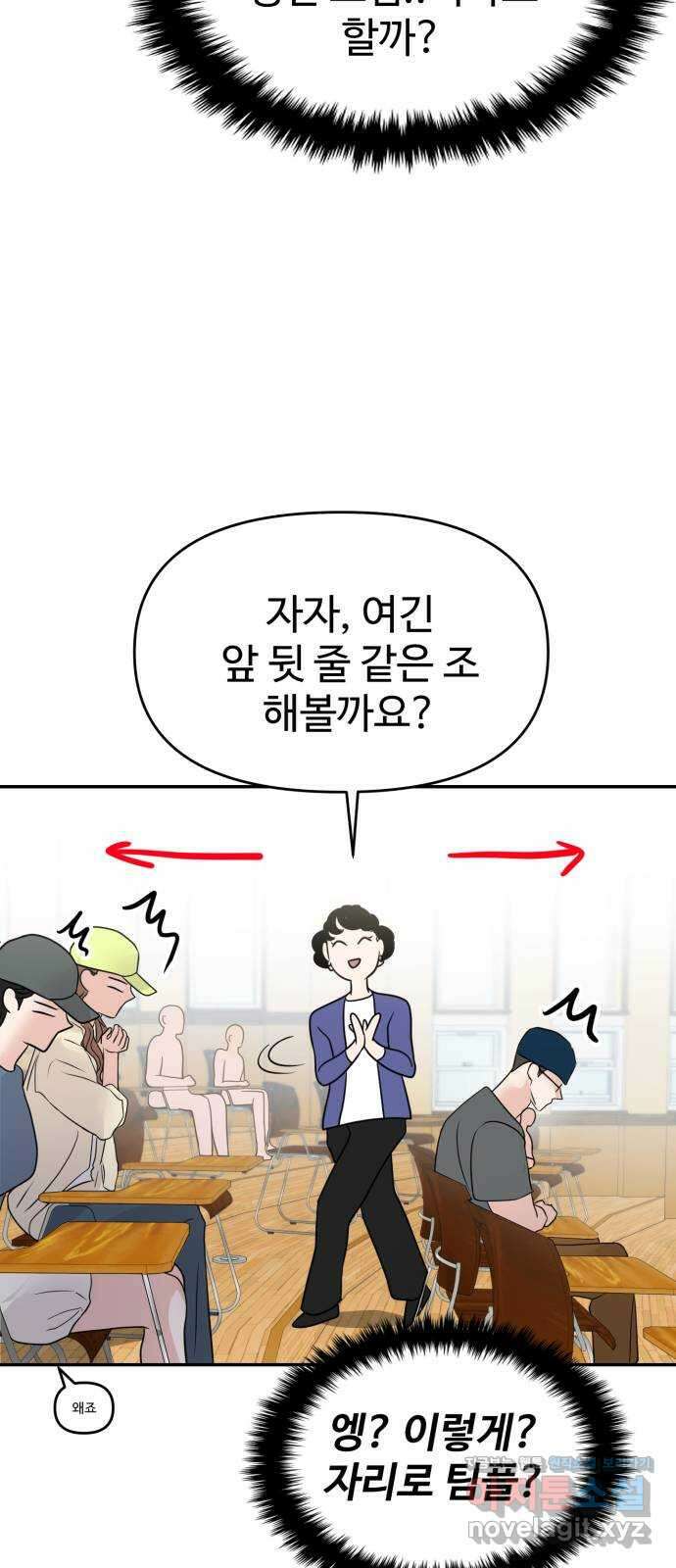 대충 캠퍼스로맨스임 85화 91