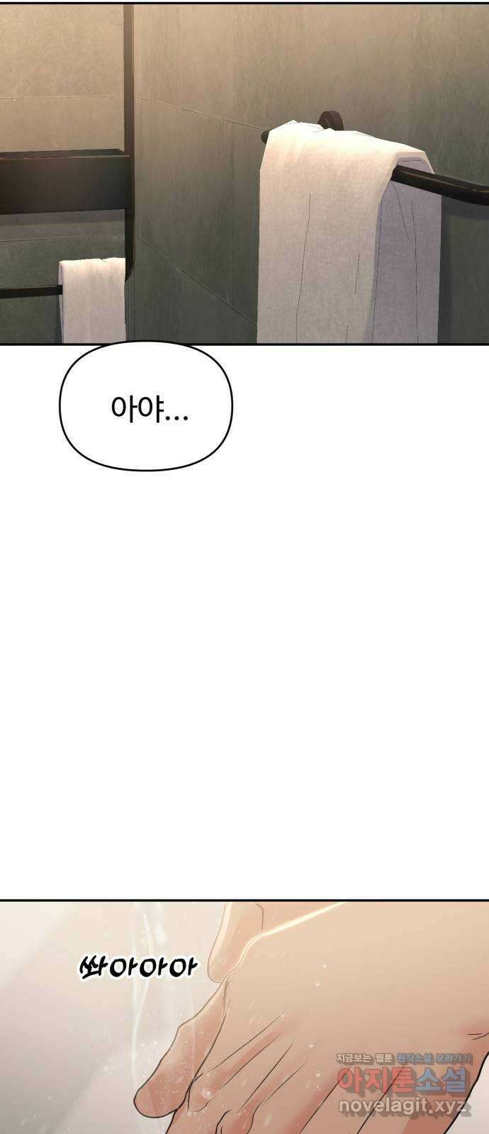 대충 캠퍼스로맨스임 85화 94