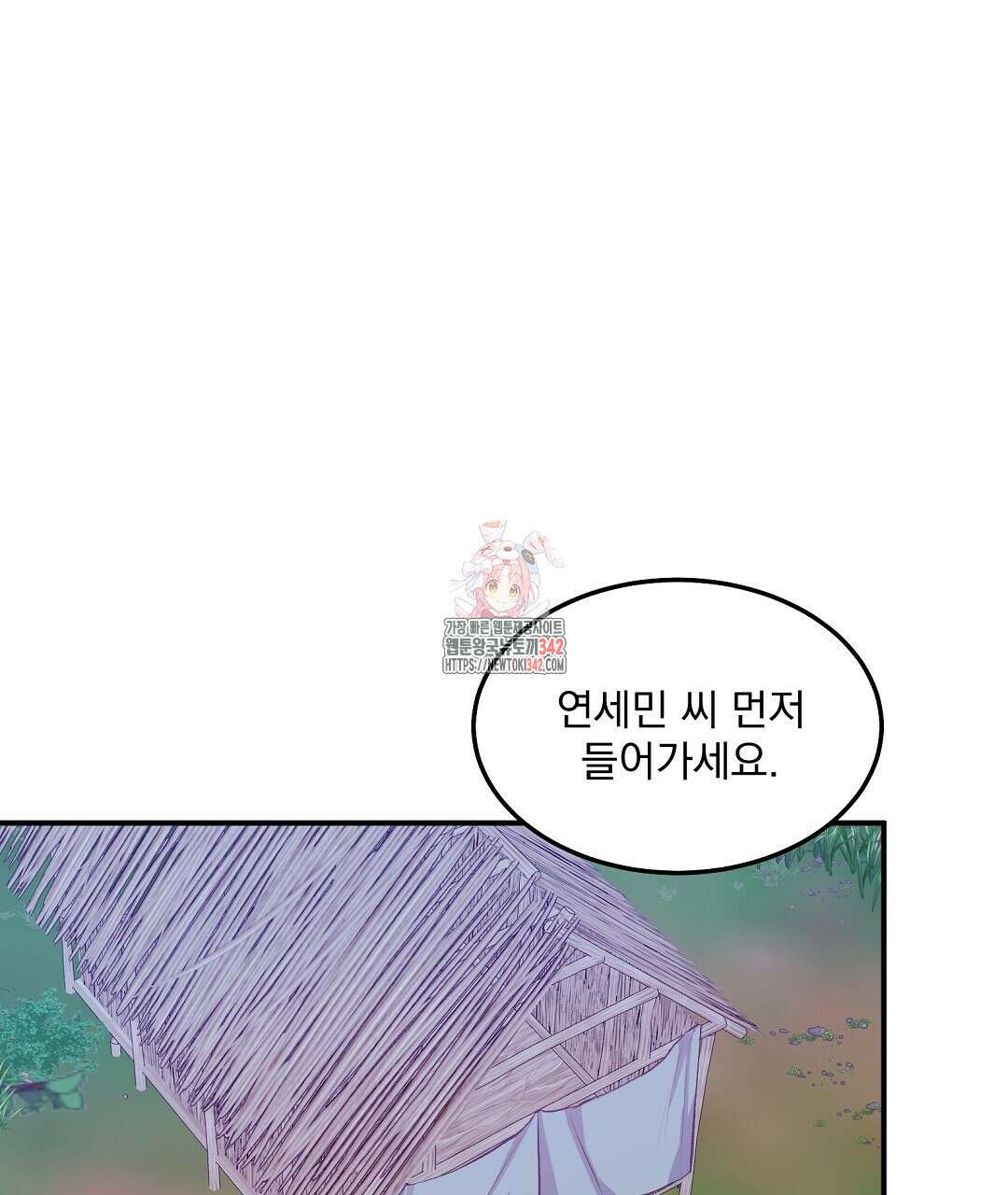 무인도 로망스 23화 1