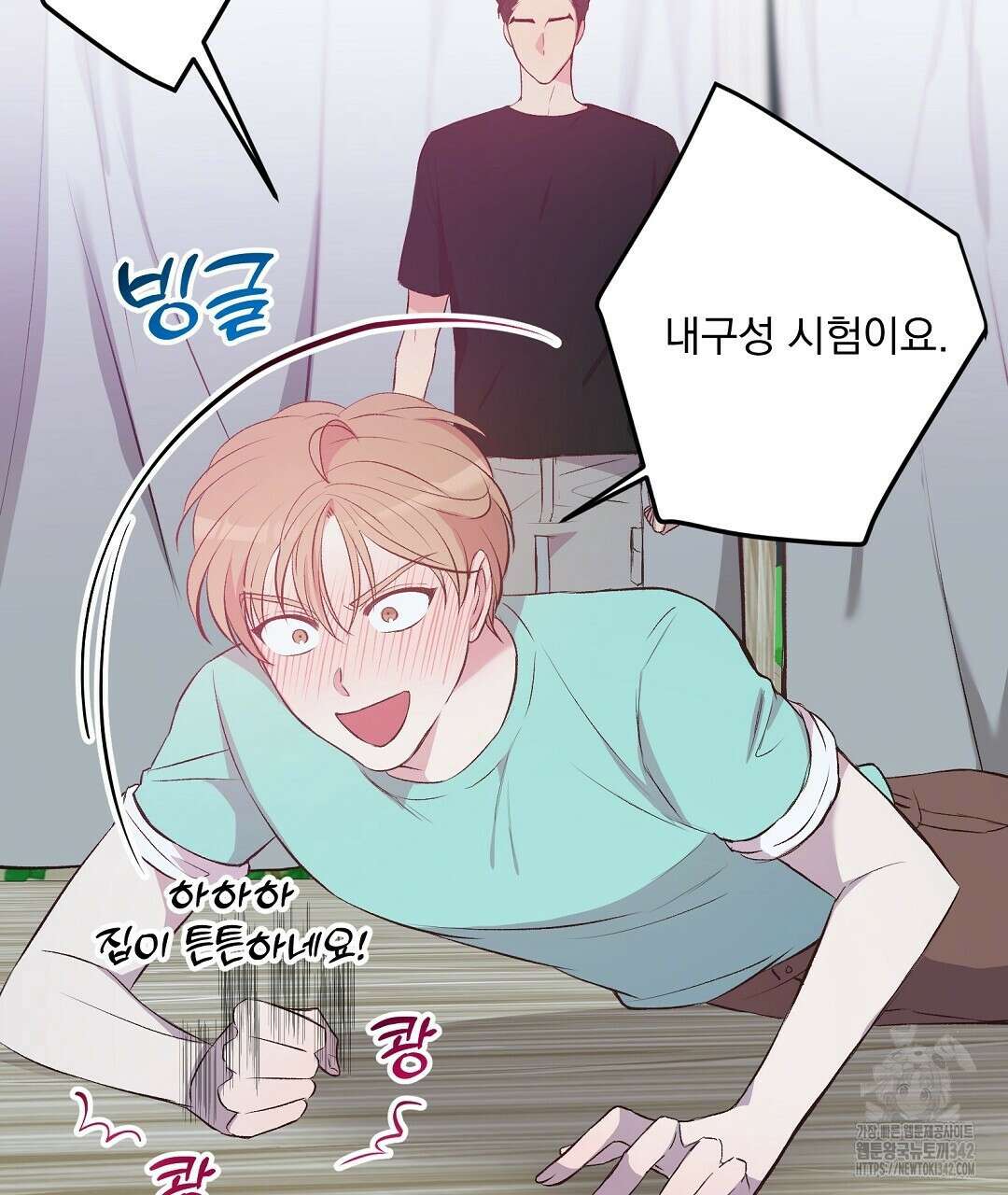 무인도 로망스 23화 20