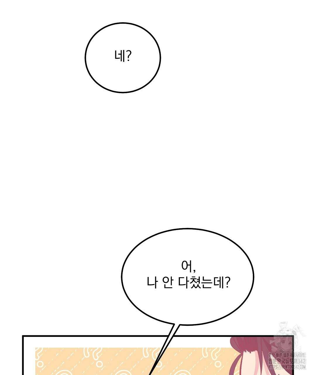 무인도 로망스 23화 26