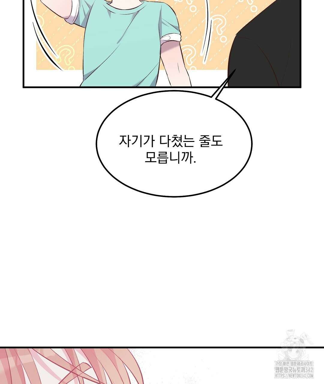 무인도 로망스 23화 28
