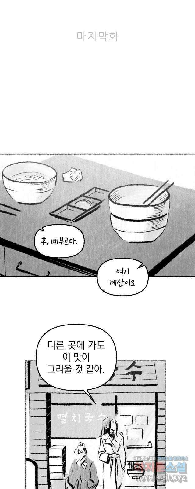 박제하는 시간 최종화. 계속 걷는다 5