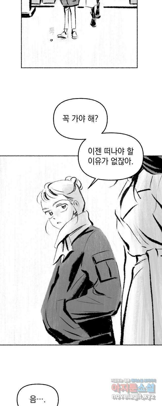 박제하는 시간 최종화. 계속 걷는다 6