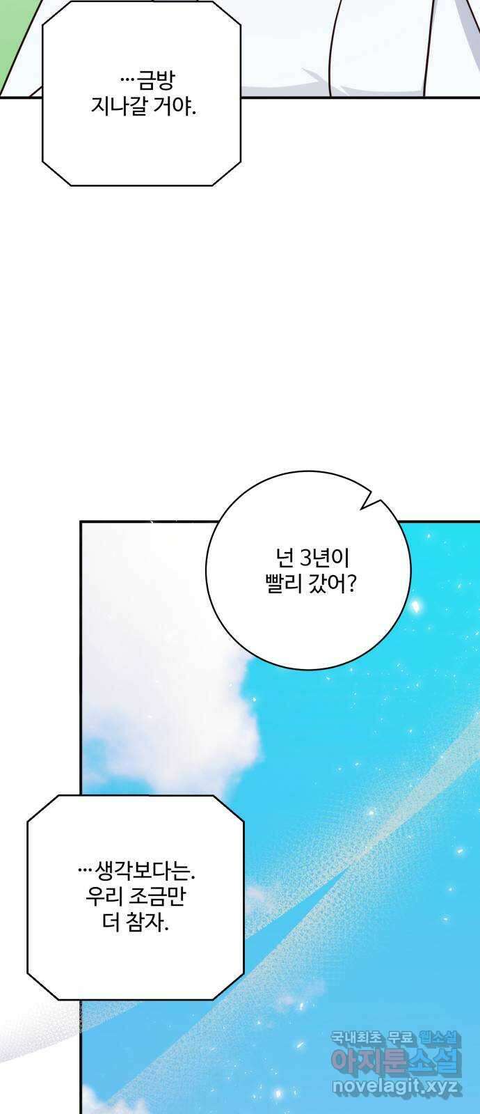 완벽한 부부는 없다 117화(외전 2화) 10