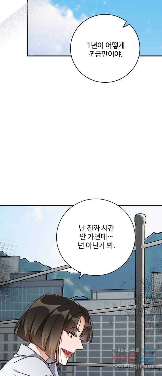 완벽한 부부는 없다 117화(외전 2화) 11
