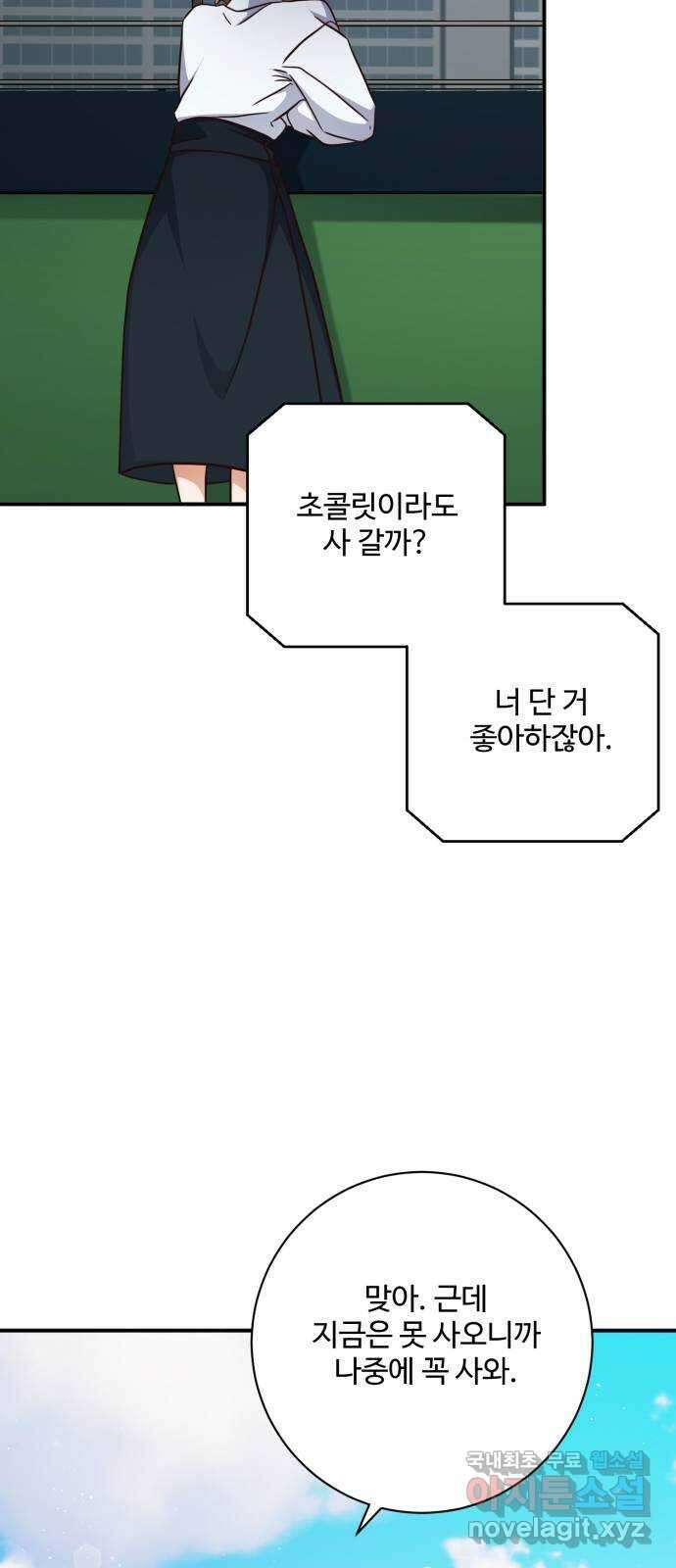 완벽한 부부는 없다 117화(외전 2화) 13
