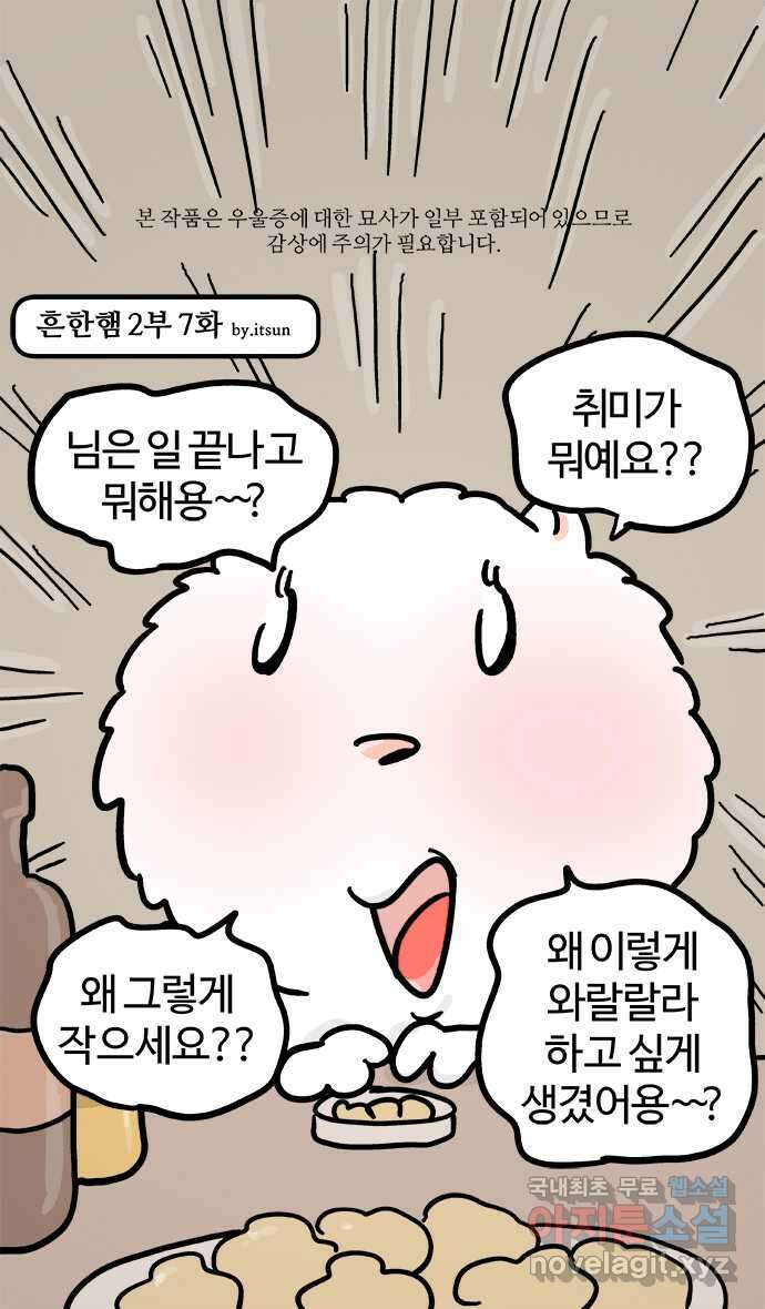흔한햄 2부 7화 : 다시 혼자 1