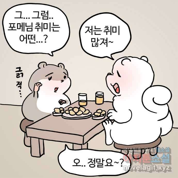 흔한햄 2부 7화 : 다시 혼자 4