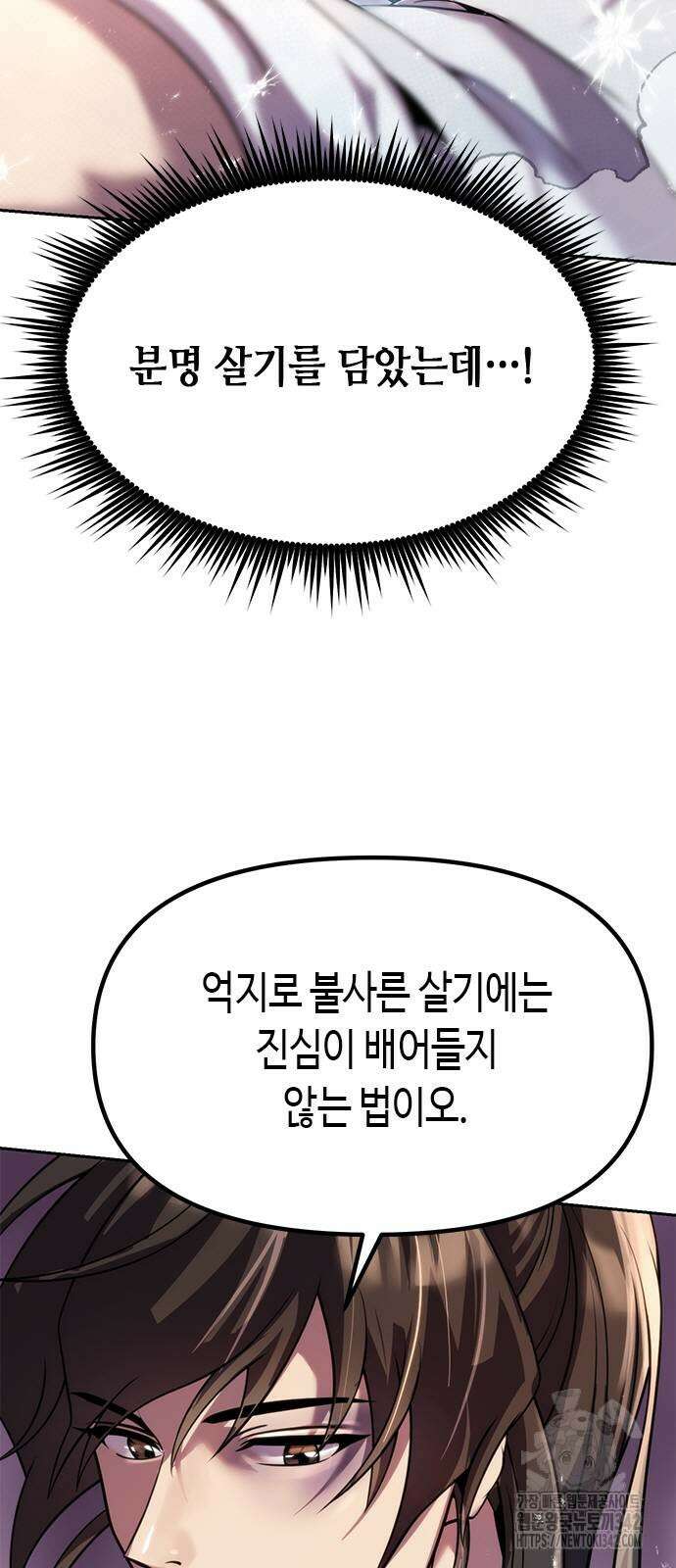 마도전생기 75화 7