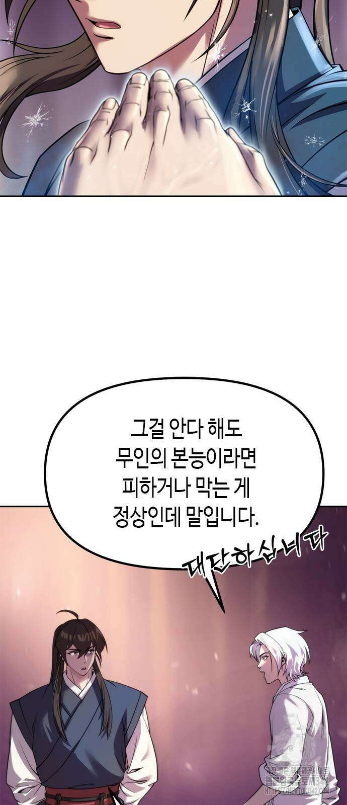 마도전생기 75화 8