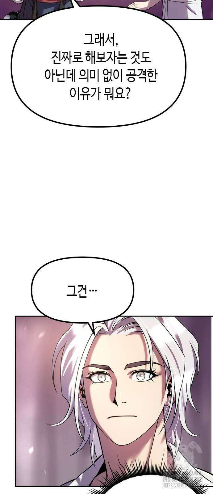 마도전생기 75화 9
