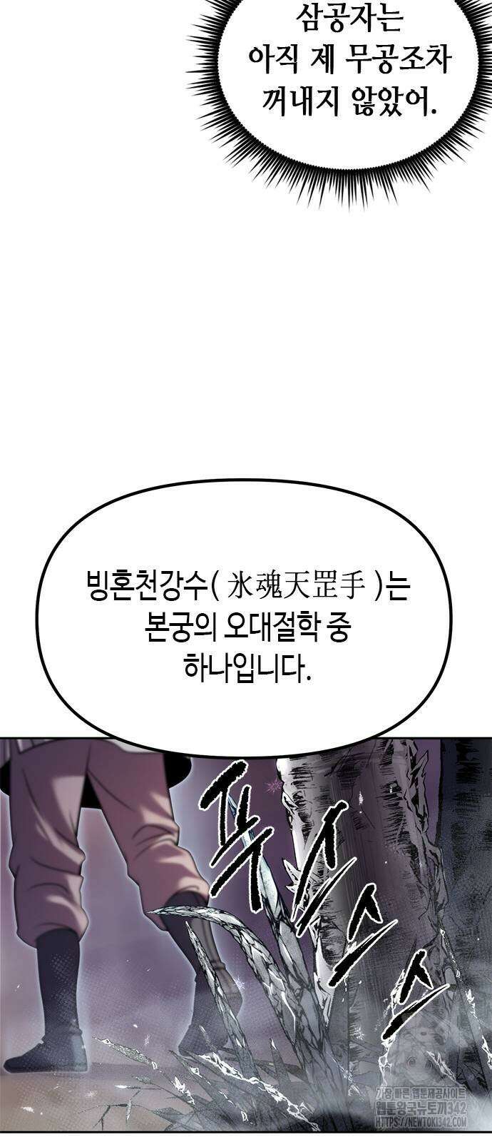 마도전생기 75화 10