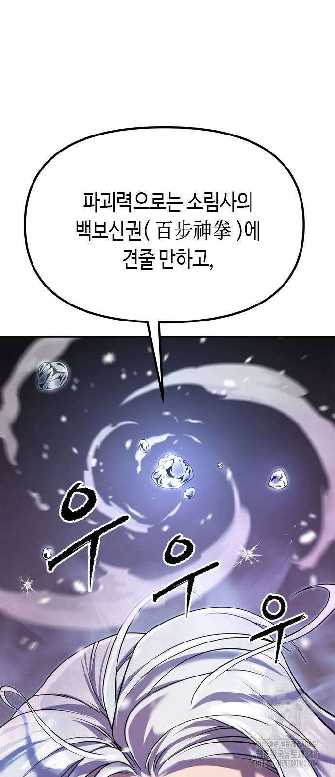 마도전생기 75화 11