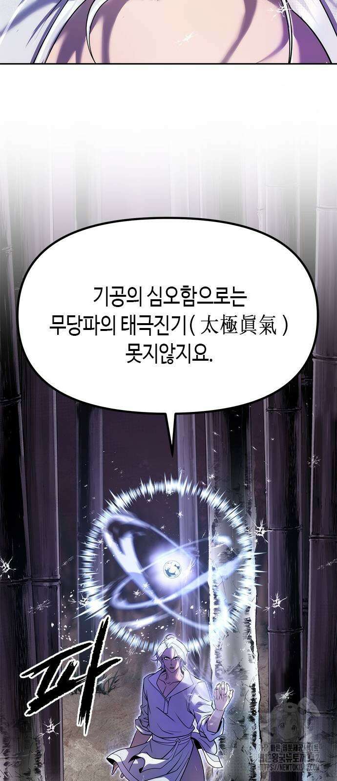 마도전생기 75화 12