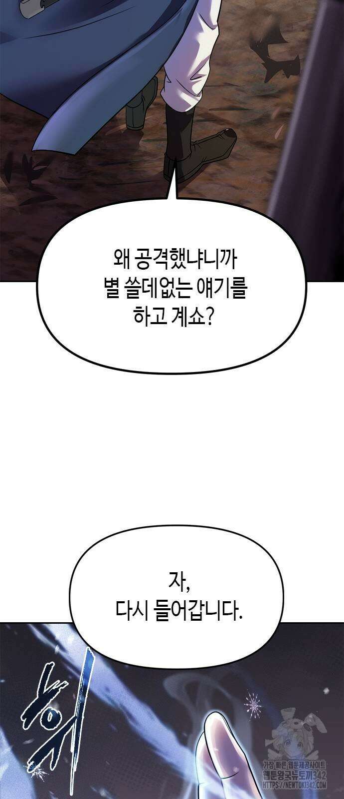 마도전생기 75화 14
