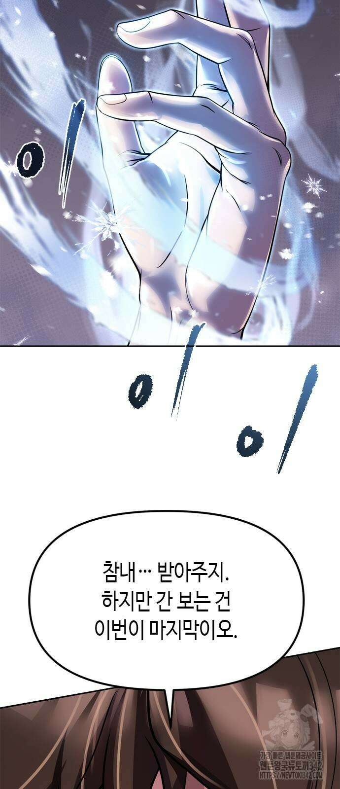 마도전생기 75화 15