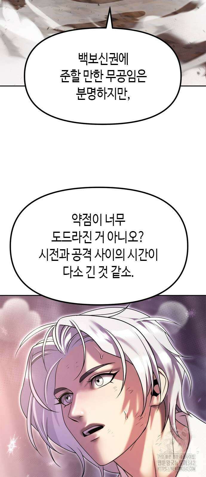 마도전생기 75화 23