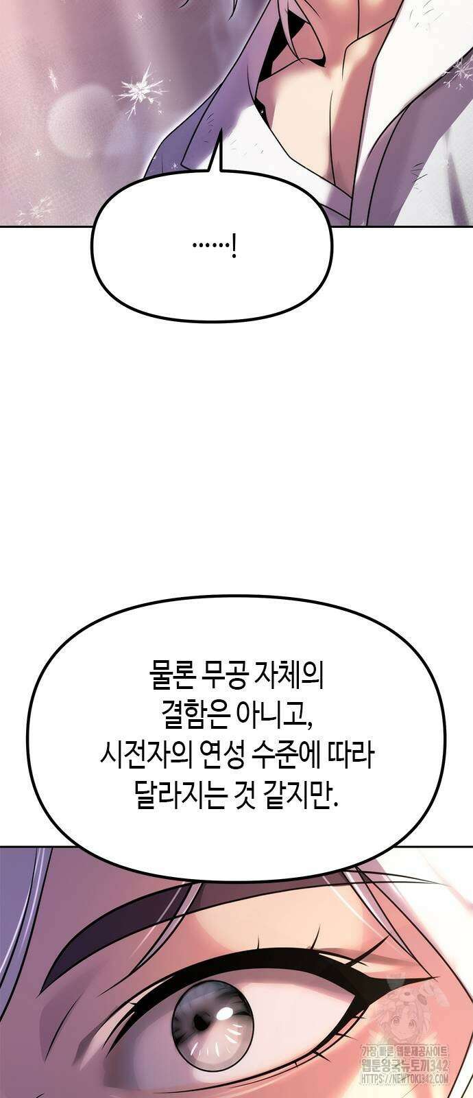 마도전생기 75화 24