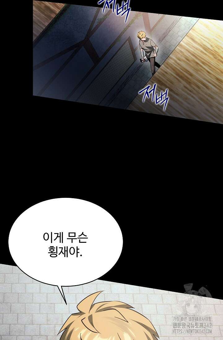 영웅, 공작가 장남 되다 2화 7