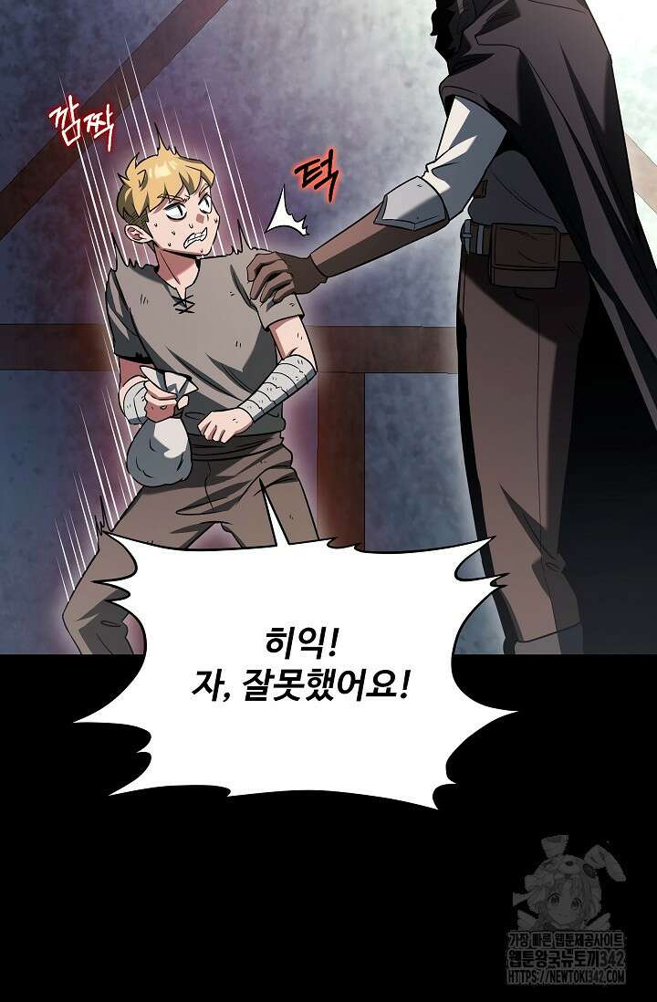 영웅, 공작가 장남 되다 2화 15