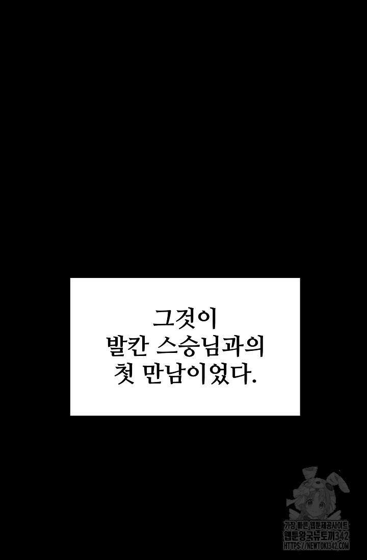 영웅, 공작가 장남 되다 2화 20
