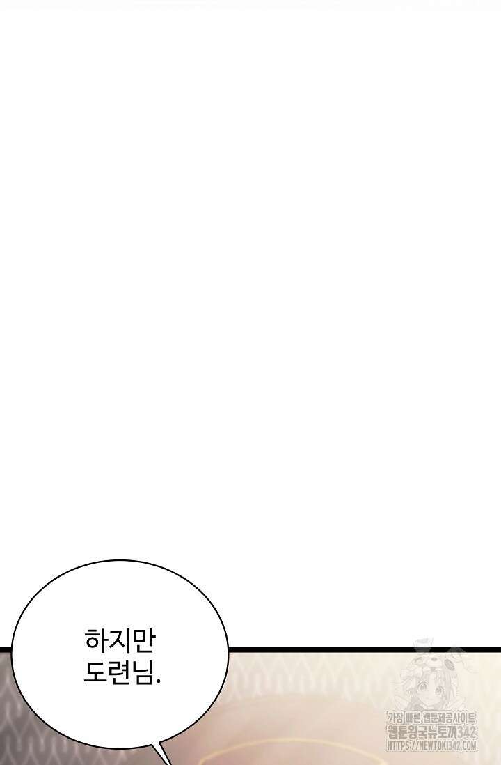 영웅, 공작가 장남 되다 2화 25