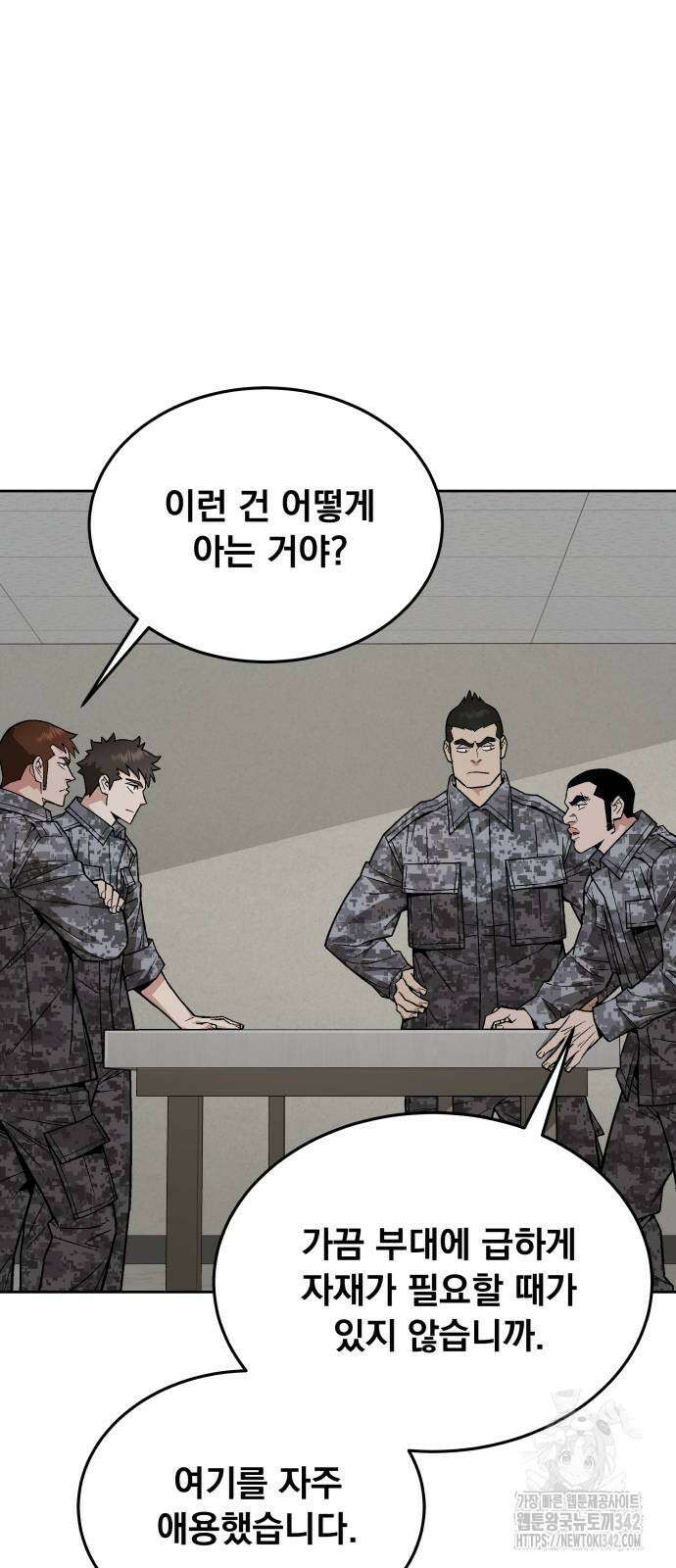 멸망한 세계의 취사병 43화 2