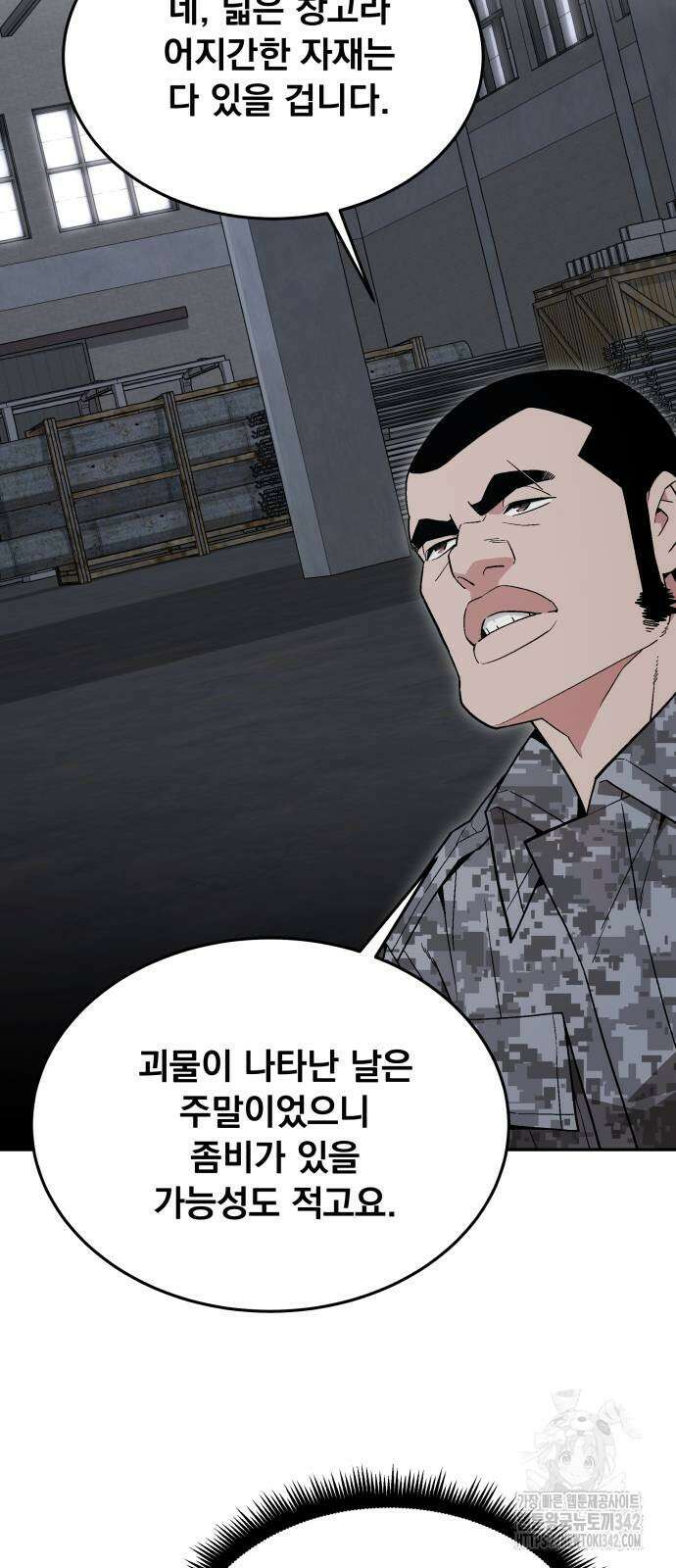멸망한 세계의 취사병 43화 4