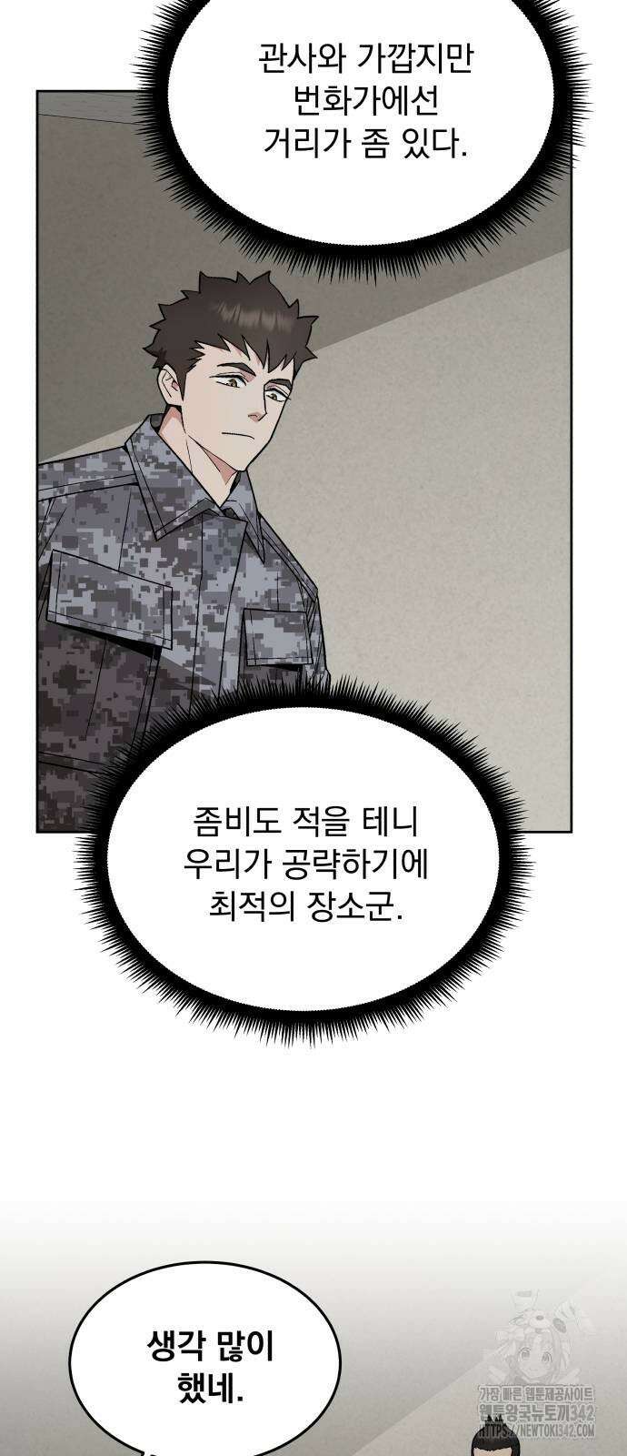 멸망한 세계의 취사병 43화 5