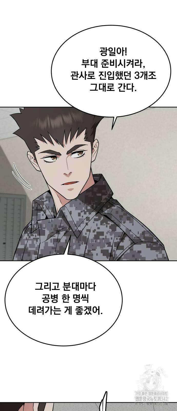 멸망한 세계의 취사병 43화 7