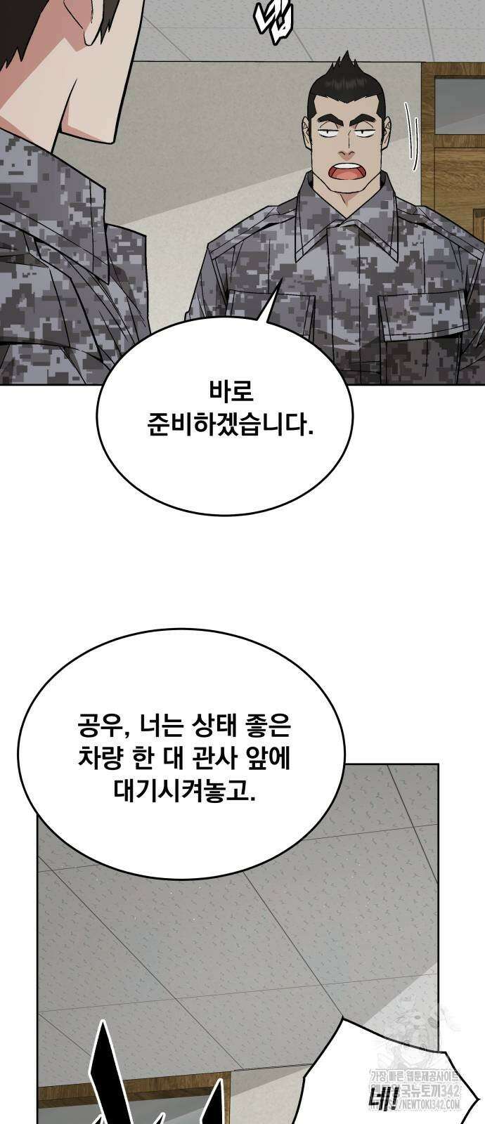 멸망한 세계의 취사병 43화 8