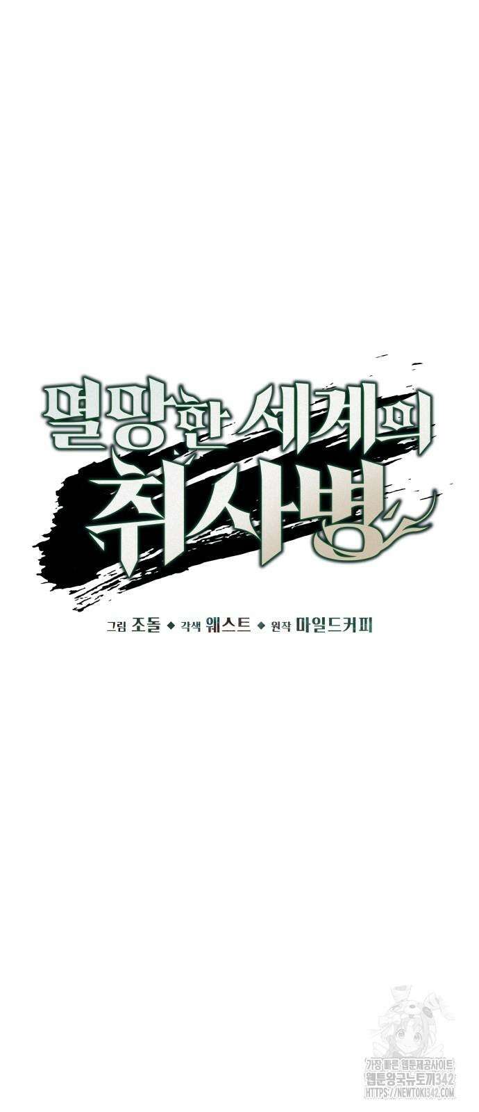 멸망한 세계의 취사병 43화 11