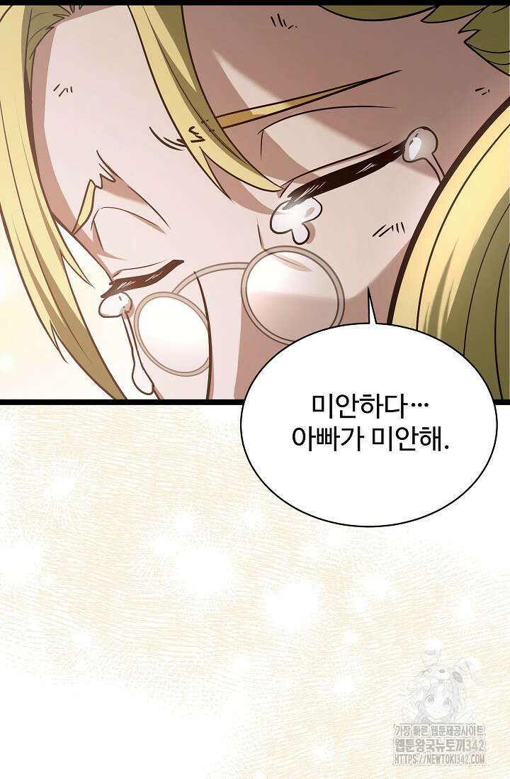 영웅, 공작가 장남 되다 16화 8