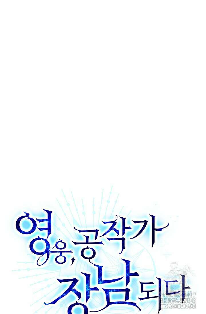 영웅, 공작가 장남 되다 16화 11