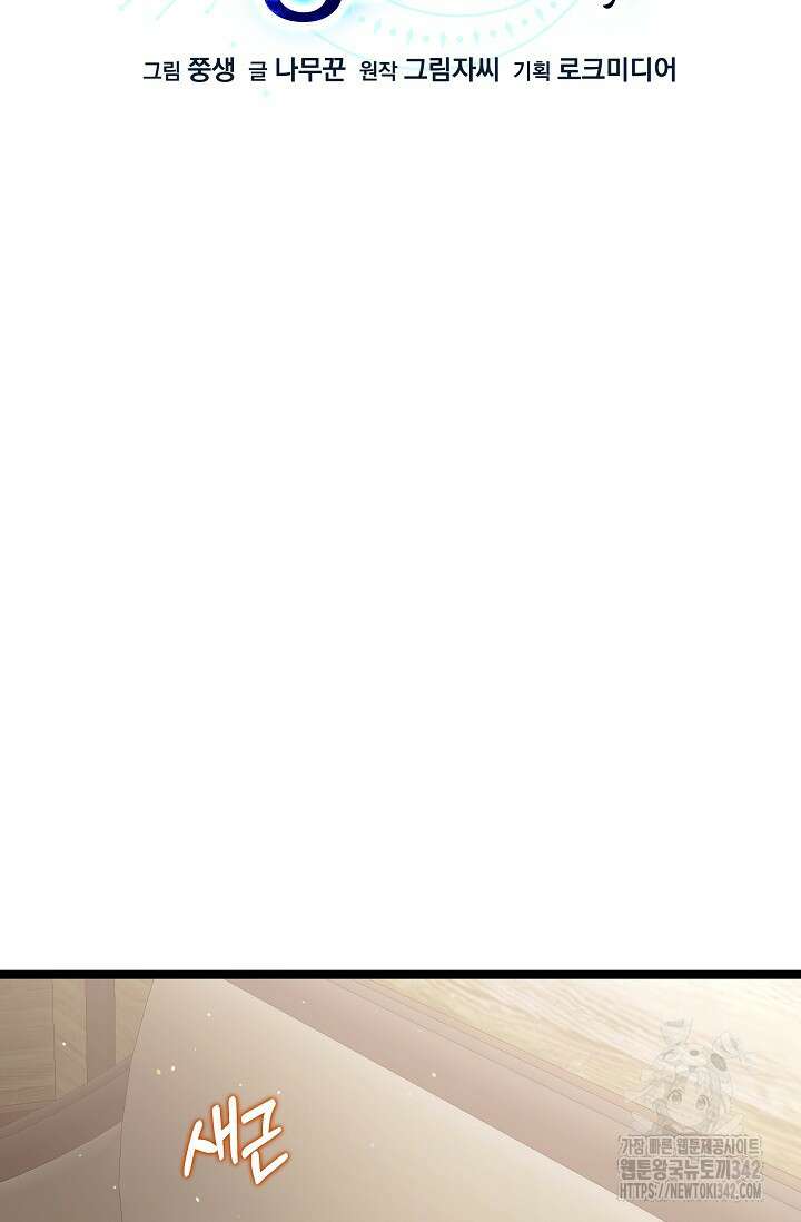 영웅, 공작가 장남 되다 16화 12