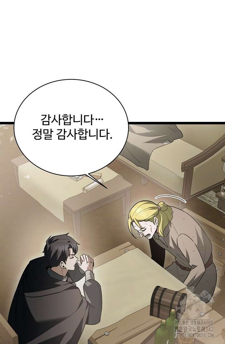 영웅, 공작가 장남 되다 16화 14