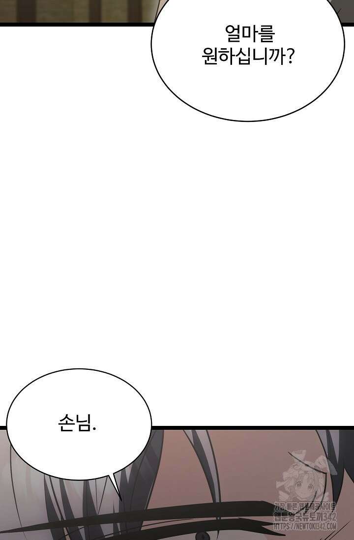 영웅, 공작가 장남 되다 16화 19