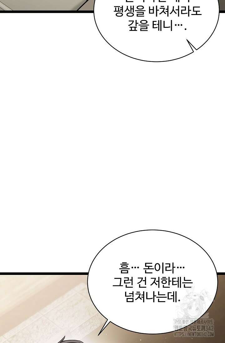 영웅, 공작가 장남 되다 16화 23