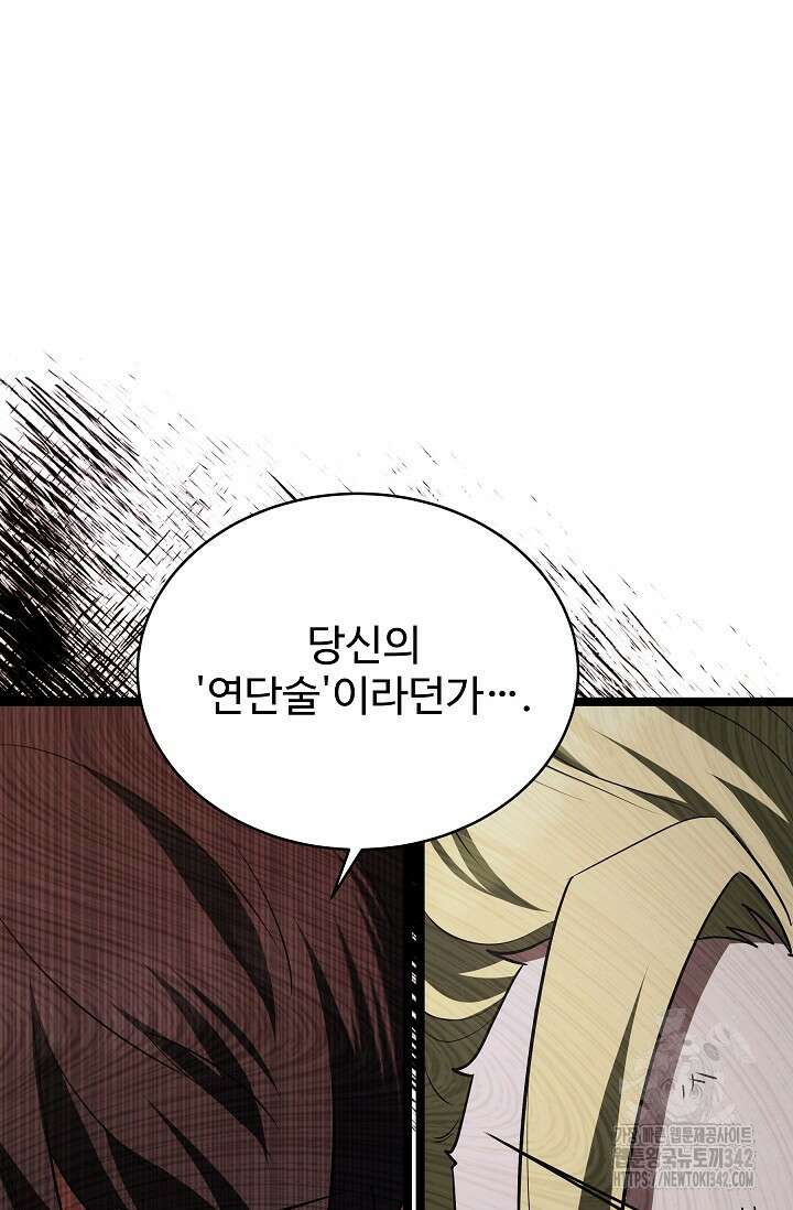 영웅, 공작가 장남 되다 16화 25